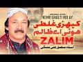 Kehri Galti Hoi Ay Zalim Mansoor Ali Malangi Kyon Door Dere Lay Ni Mansoor Malangi Hit Song