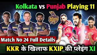 KXIP vs KKR | KKR vs KXIP | Playing 11, Pitch Report, Comparison | Dream11 Team | IPL 2020 | Dream11 KXIP vs KKR | KKR vs KXIP | Playing 11, Pitch Report, Comparison | Dream11 Team | IPL 2020 | Dream11