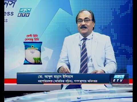 একুশে বিজনেস || আব্দুল মান্নান ইলিয়াস- মহাপরিচালক (অতিরিক্ত সচিব), গণগ্রন্থাগার অধিদপ্তর || 04 February 2020 | | ETV Business