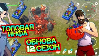 Обнова - 12 сезон. Топ инфа. Что будет в обнове? Зараженный ящик Last Day on earth: Survival