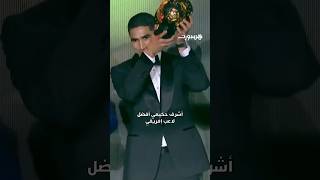 أخيـــــــــــرا   حكيمي بالون دور thumbnail