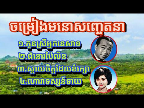 Sin Sisamuth /Ros SereySothea