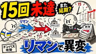 【ロシア15度目の期限失敗】リマンでウクライナ反撃…プーチンのドンバス攻勢に重大な異変