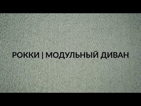 Миниатюра изображения товара Диван Нижегородмебель и К Рокки ТД 691