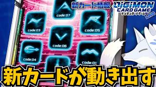 TIMELESS BONDSがついに動き出すか！？【デジカ部デジモンLive】