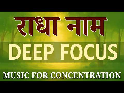 राधा नाम | Deep Focus | Music For Concentration | Radha Naam | Jamming Session 56 | Bhajan Marg Blog