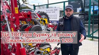 Grimme MATRIX 1200 mechanical precision seed drill | Image 4 - Agroline