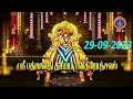 Sri Padmavathi Ammavari Pavithrotsavalu Day 03 Tiruchanoor SVBC2 Tamil 29 09 2023 SVBCTTD