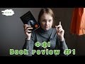 Фф! | Book review #1 | Джаспер Ффорде "Полный вперед назад, или ...