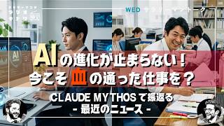 【話題のClaude Mythos】最新AIのニュースを見て「軽井沢でパン屋をやる」と決意した男｜血の通った仕事｜ラジオキドリ#129 2026.07.01