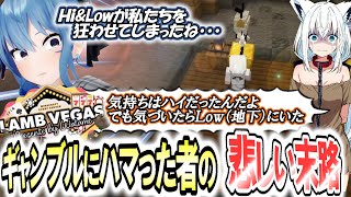 オチまで完璧！優勝目指して大金をつぎ込んだ結果、悲惨な地下労働Minecraft ラムベガス【白上フブキ・不知火フレア】 ホロライブ切り抜き
