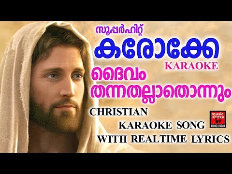 download lagu mp3 mp4 Karaoke Of Malayalam Christian Devotional Songs Free, download lagu Karaoke Of Malayalam Christian Devotional Songs Free gratis, unduh video klip Karaoke Of Malayalam Christian Devotional Songs Free