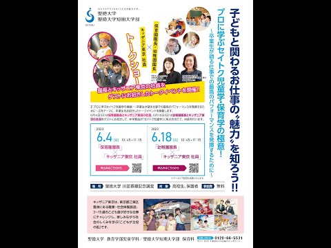 6/4　こどもと関わるお仕事の魅力を知ろう！