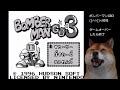 14 ボンバーマンGB3 GAMEOVERしたのに終了しなかった 初見