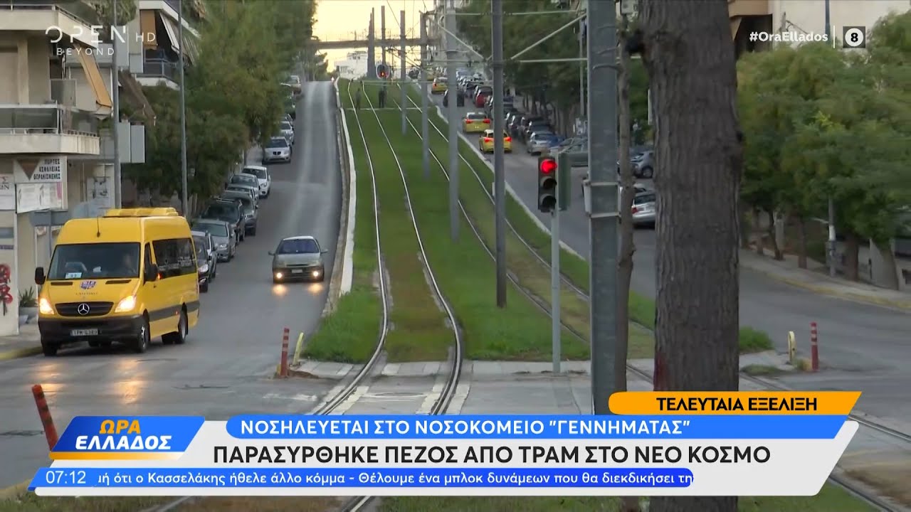 Athen: Ein Fußgänger wurde im Stadtteil Neos Kosmos von einer Straßenbahn angefahren