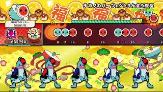 【太鼓の達人 ドンダフルフェスティバル】チルノのパーフェクトさんすう教室（鬼）