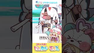 クロエと見るアヤかわいいまとめ【トリッカル】
