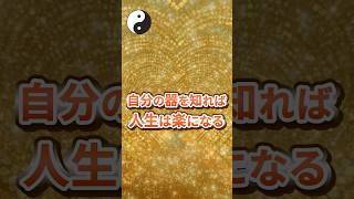 自分の器を知れば人生は楽になる