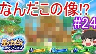 霊夢たちのカービィスターアライズ探訪＃２４（ゆっくり実況）