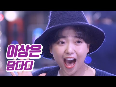요요미 - 담다디 (이상은) Cover by YOYOMI