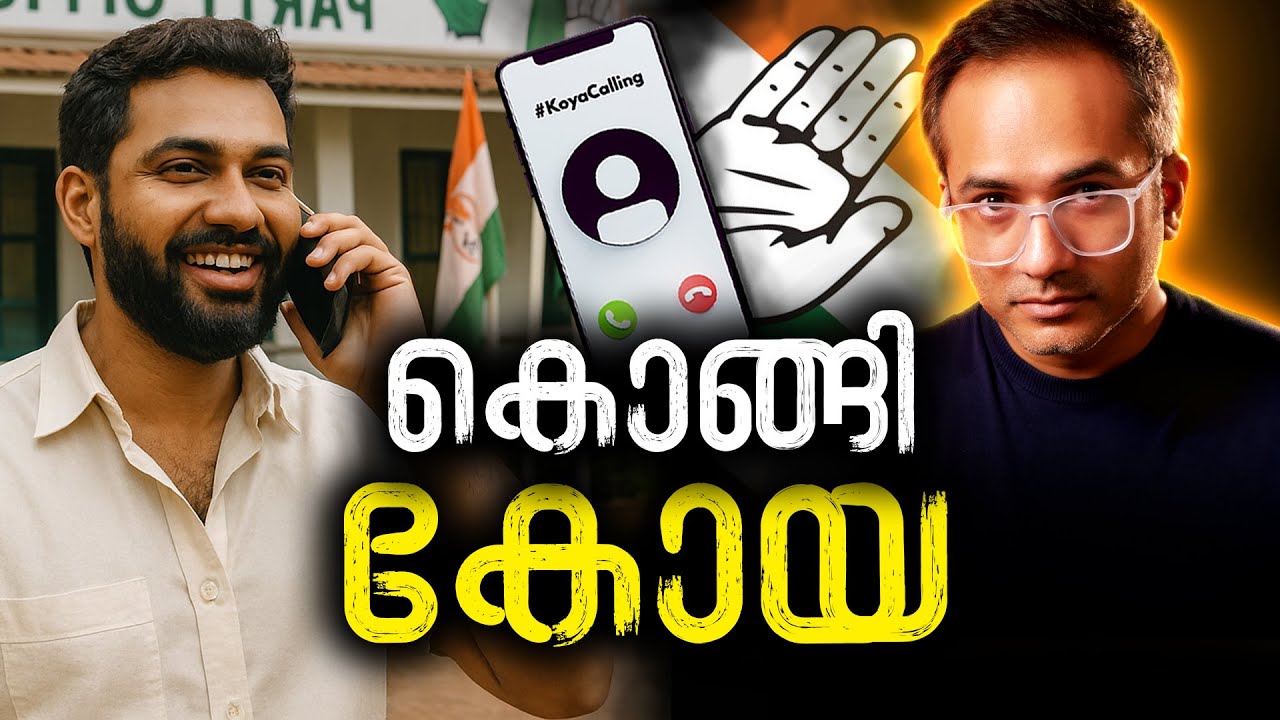 ഇനിയും വോട്ട് ചെയ്യുമ്പോൾ സൂക്ഷിച്ചില്ലെങ്കിൽ? 😱 #koy