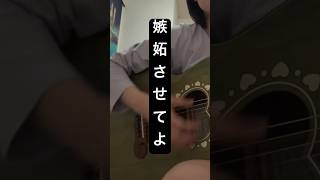 失恋ソングはこれが染みる#アコギ女子 #アコギ弾き語り #弾き語り #ギター #cover #indigo #indigolaend #失恋ソング #失恋