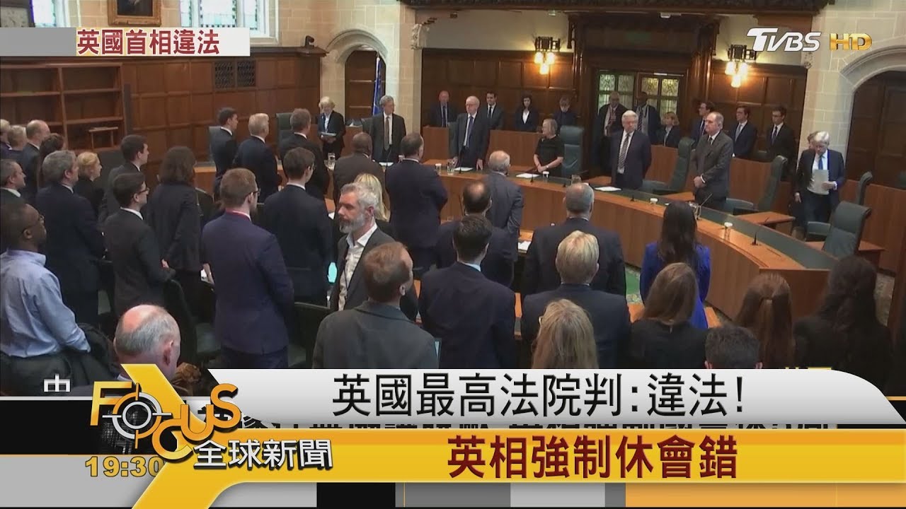 英國最高法院判:違法!英相強制休會錯
