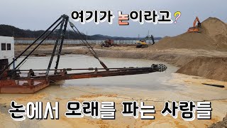 귀촌마니/ 시골 논에서 모래를 판다고?