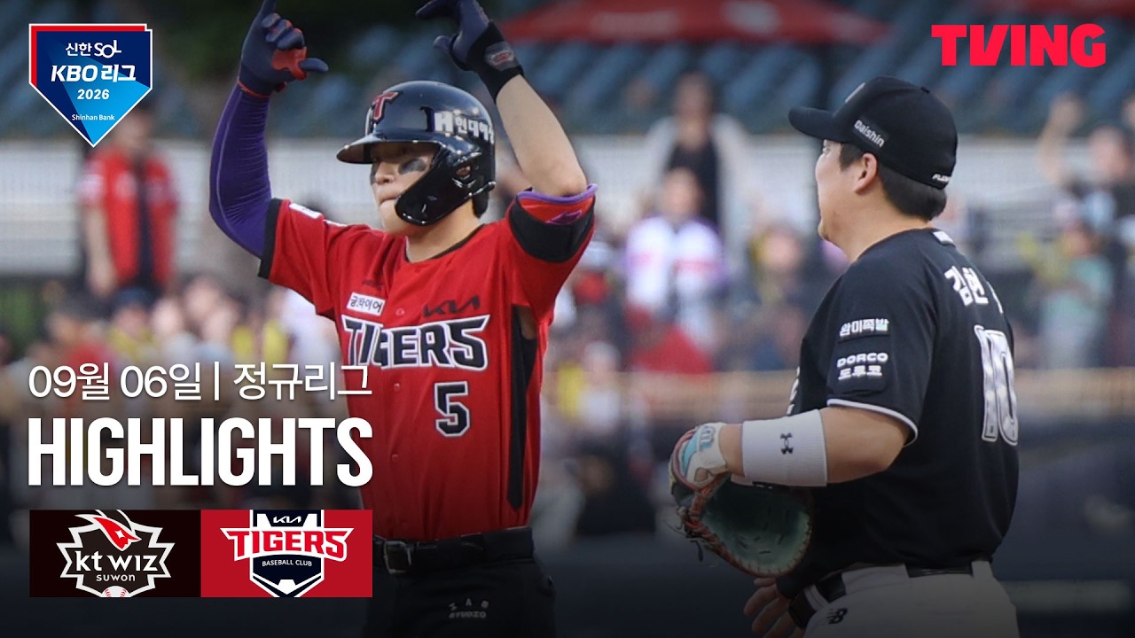 ⚾ [KBO] 2026.09.06 KIA 8-3 KT 하이라이트