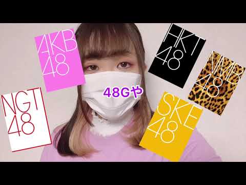 アイドル研究会　紹介動画１