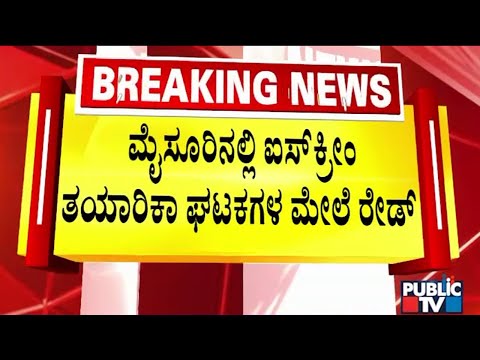 Food Safety Department Officers Raid Ice Cream Manufacturing Units In Mysuru