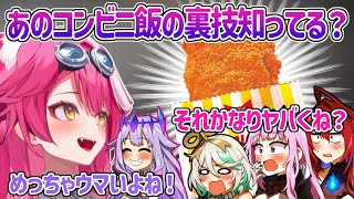 【日英字幕】コンビニグルメの話が止まらないENガールズｗ【ホロライブEN翻訳切り抜き・森カリオペ・古石ビジュー・セシリア・ラオーラ・エリザベス】