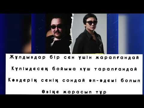 Argonya ft. Kairat Nurtas|Караоке Текст |Көздерің сенің әп әдемі | (караоке,текст,lyrics)