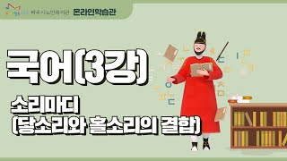 국어 3강_음절