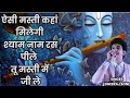 Aisi Masti Kahan Milegi ऐसी मस्ती कहां मिलेगी