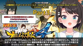 【Subaru Ch. 大空スバル】「スバルのナルト最終回考察が深すぎる神回」 part3
