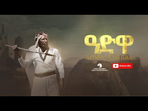 Girmay Tesfay - ADWA (ዓድዋ) : New Ethiopian Tigrigna Music Video 2020