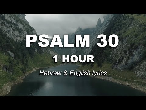 House of David - Psalm 30 - Hebrew and English lyrics