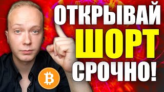 БИТКОИН ЖДЕТ ПАДЕНИЕ? ОБЗОР BITCOIN - ДАЛЬШЕ ДАМП НА 100.000$?