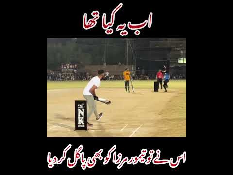 what a batting taimoor Mirza dengeras ball #cricket #youtubeshorts #viralshort #cricketwithanamnor