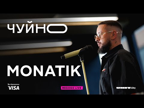 ЧУЙНО | MONATIK | LIVE @monatik_official_channel