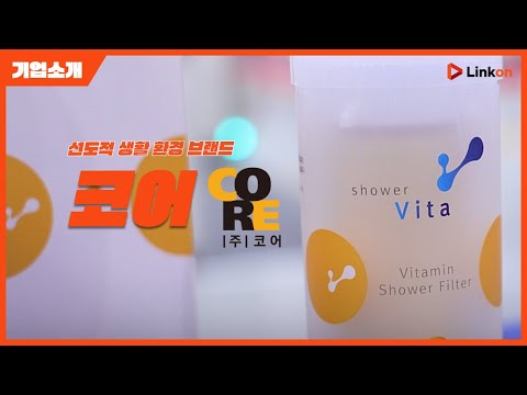 core shower vita