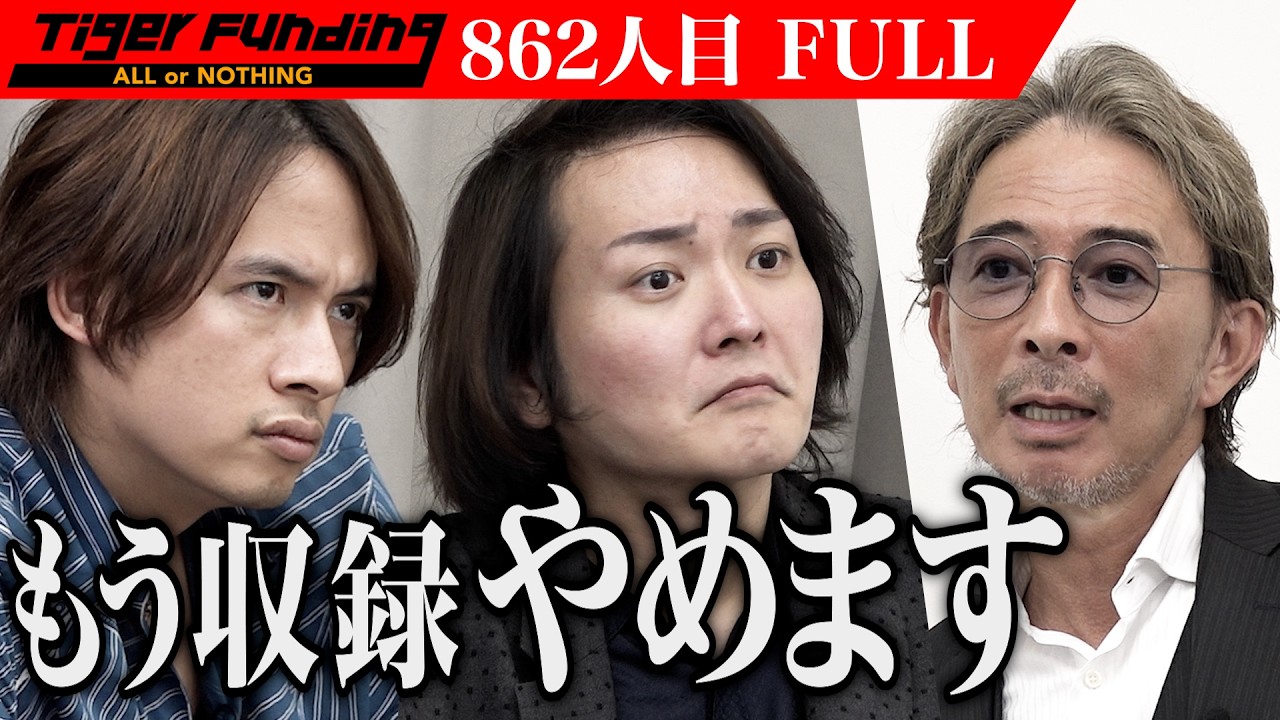 ｢頭イカれてんのか？｣親子が幸せになれる学習塾をつくりたい【執行 髙史】[862人目]令和の虎【FULL】