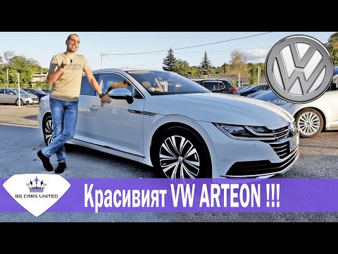 🔥 НОВО  👉 Ревю на VW ARTEON от Autoplaza & BG Cars United