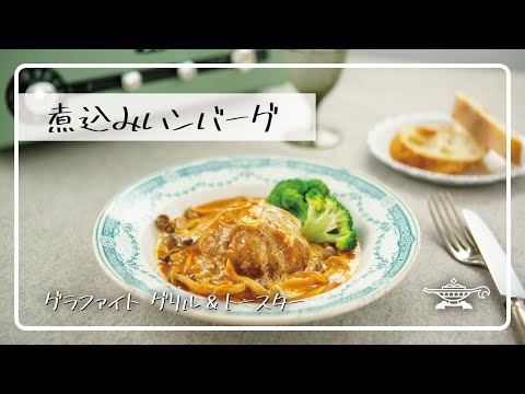 Tostadora y parrilla de grafito Aladdin “Hamburguesa guisada”