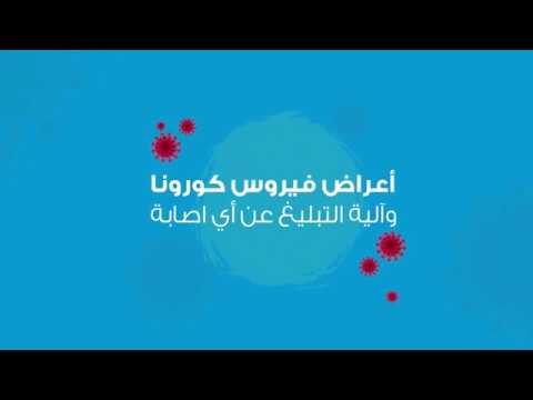 Coronavirus Symptoms and Mechanism For Reporting Any Infection