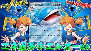 世界一無様なエネ過多ホエルオーデッキ使いの末路ｗｗｗ【ポケモンカード】