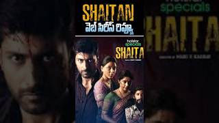Shaitan Web Series Review | Mahi V Raghav | Hotstar | Cinemax Reviews
