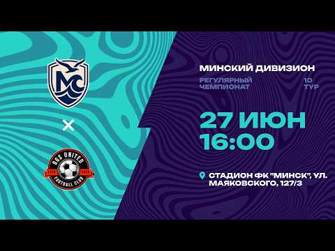 II лига | Минский дивизион | Минское море - GGS UNITED | 10-й тур