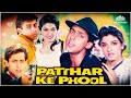 पत्थर के फूल Pathar Ke Phool सलमान खान रवीना टंड